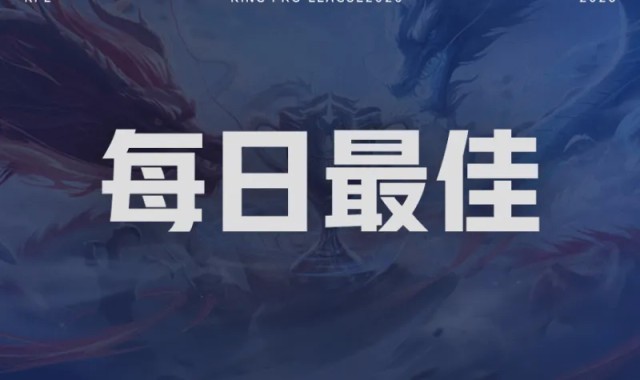 hth-冠军中野回归AG零封DYG，谁是今日最佳选手？